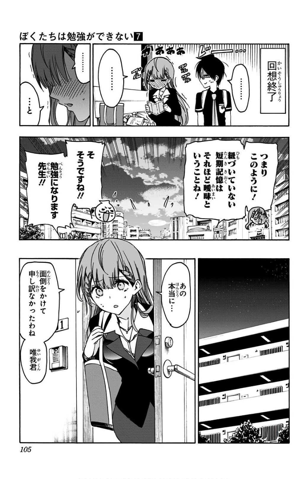 ぼくたちは勉強ができない 第56話 - Page 17