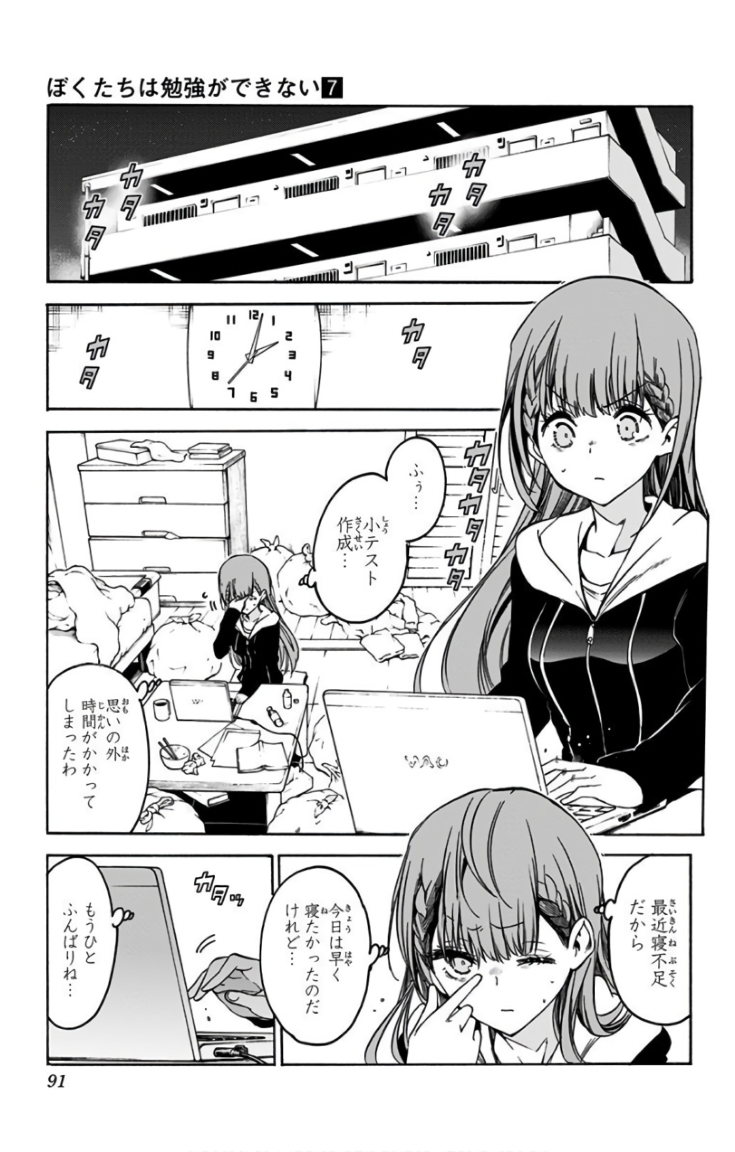 ぼくたちは勉強ができない 第56話 - Page 3