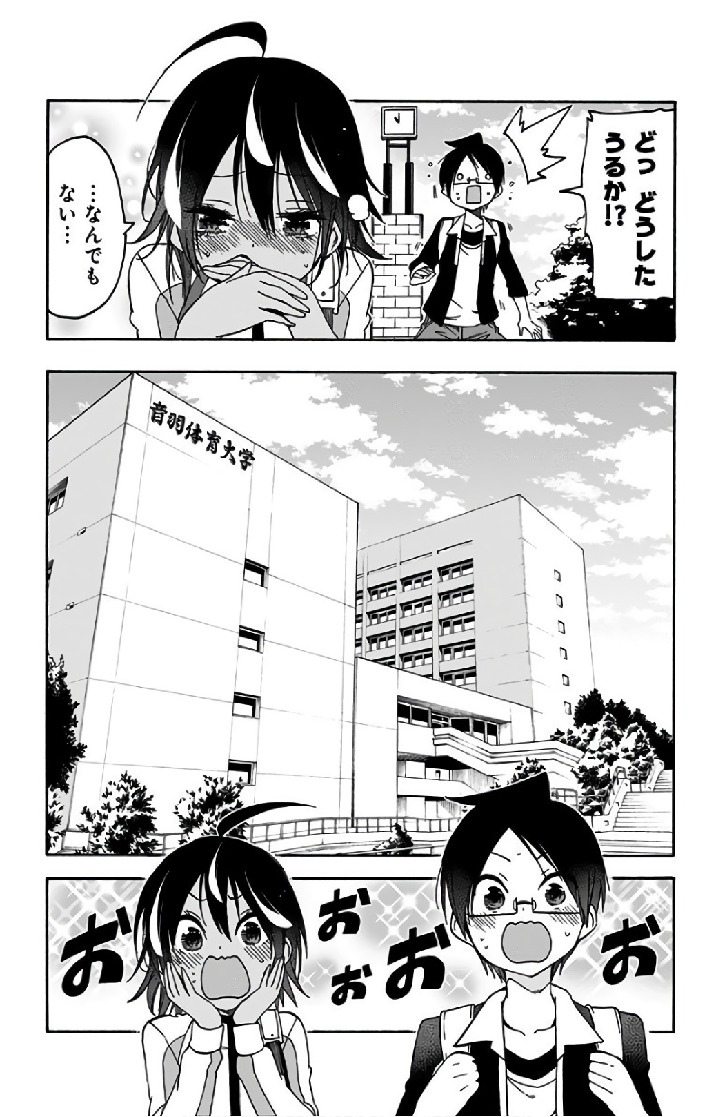 ぼくたちは勉強ができない 第77話 - Page 9