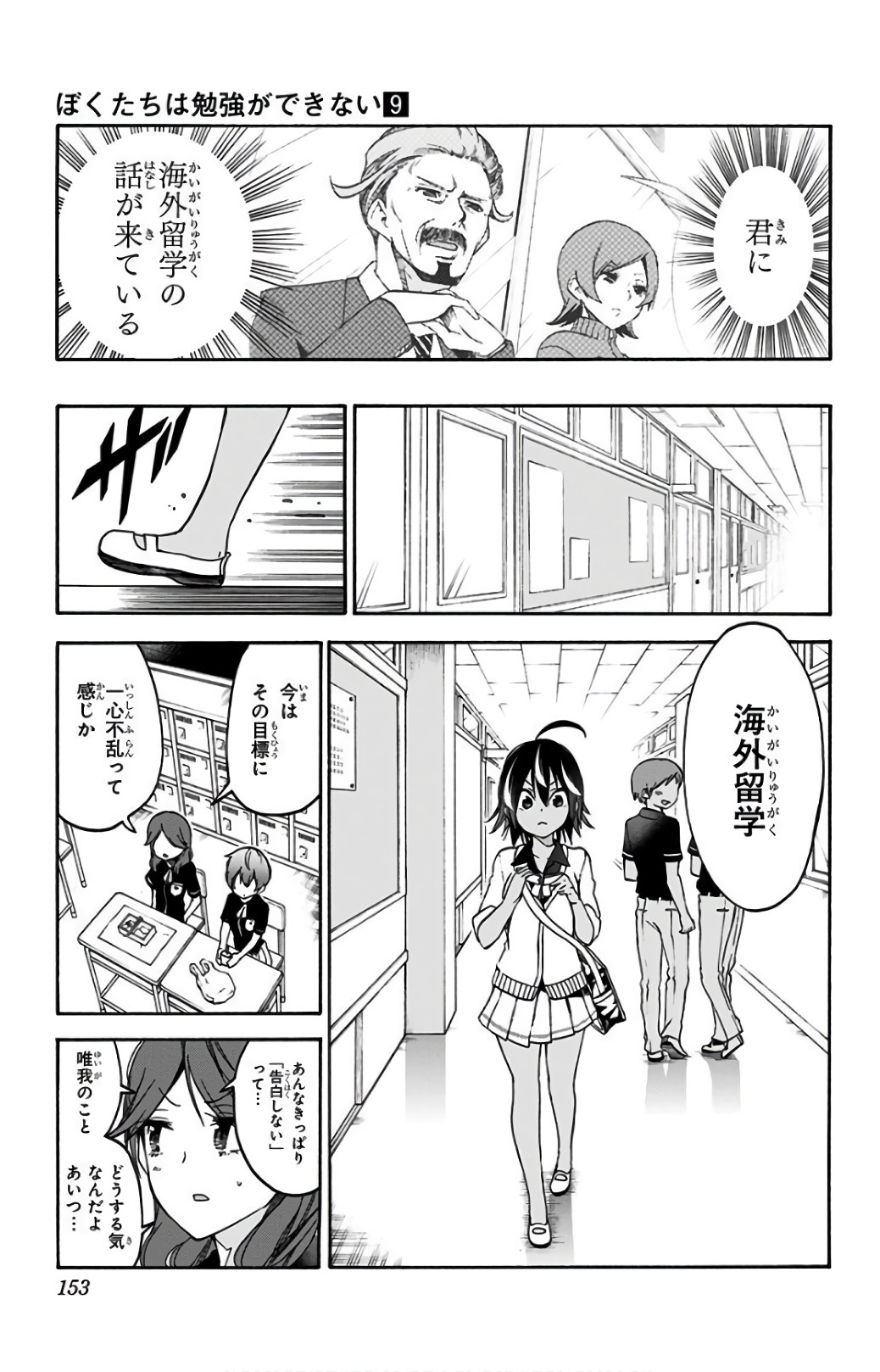 ぼくたちは勉強ができない 第77話 - Page 3