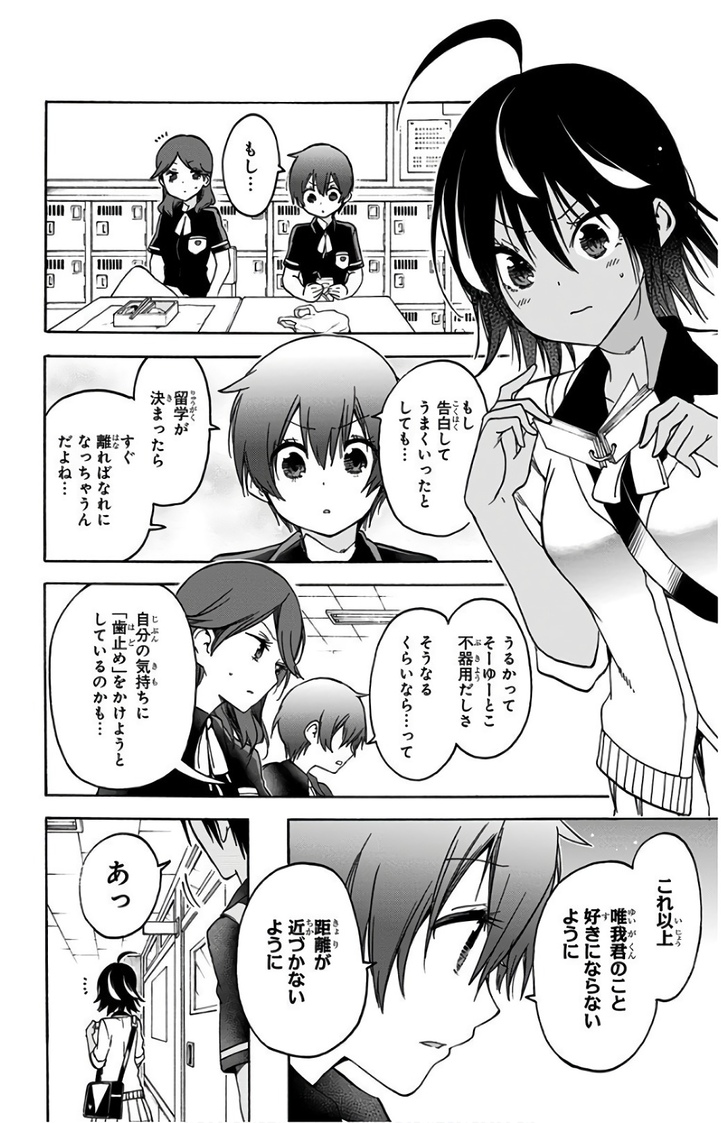 ぼくたちは勉強ができない 第77話 - Page 4