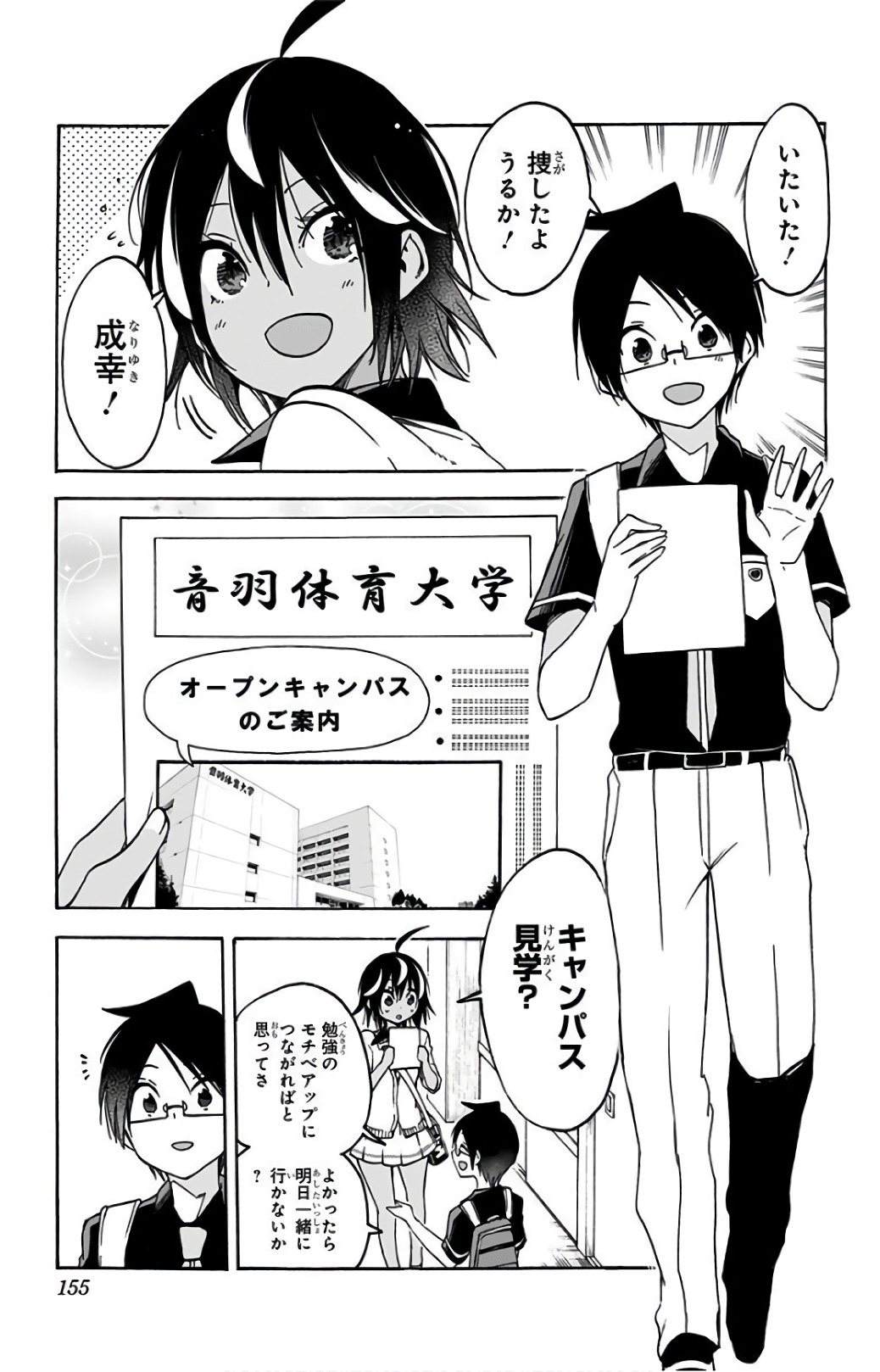 ぼくたちは勉強ができない 第77話 - Page 5