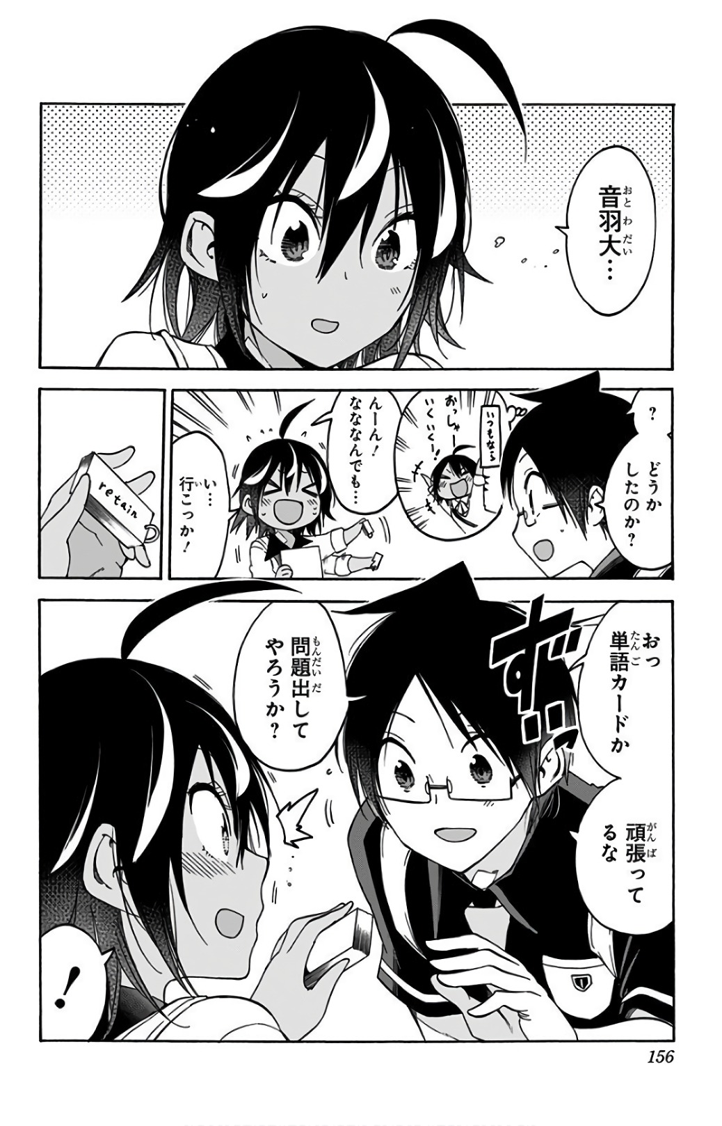 ぼくたちは勉強ができない 第77話 - Page 6