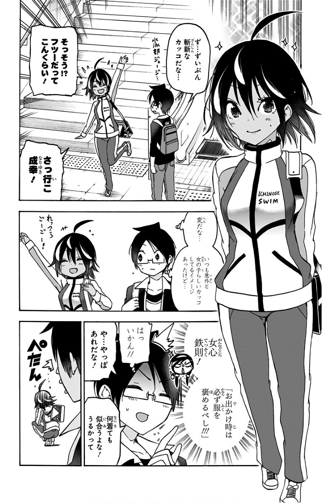 ぼくたちは勉強ができない 第77話 - Page 8