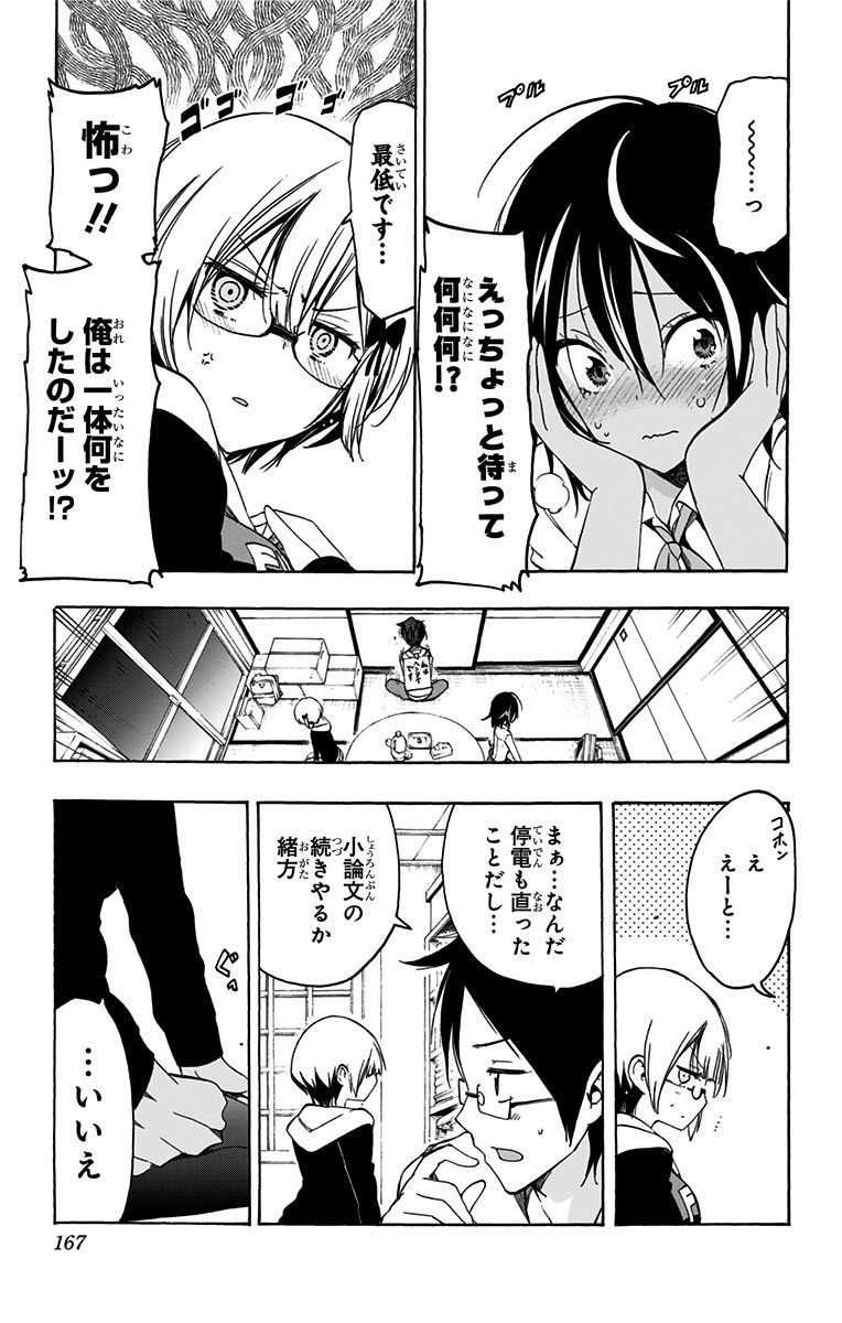 ぼくたちは勉強ができない 第6話 - Page 17