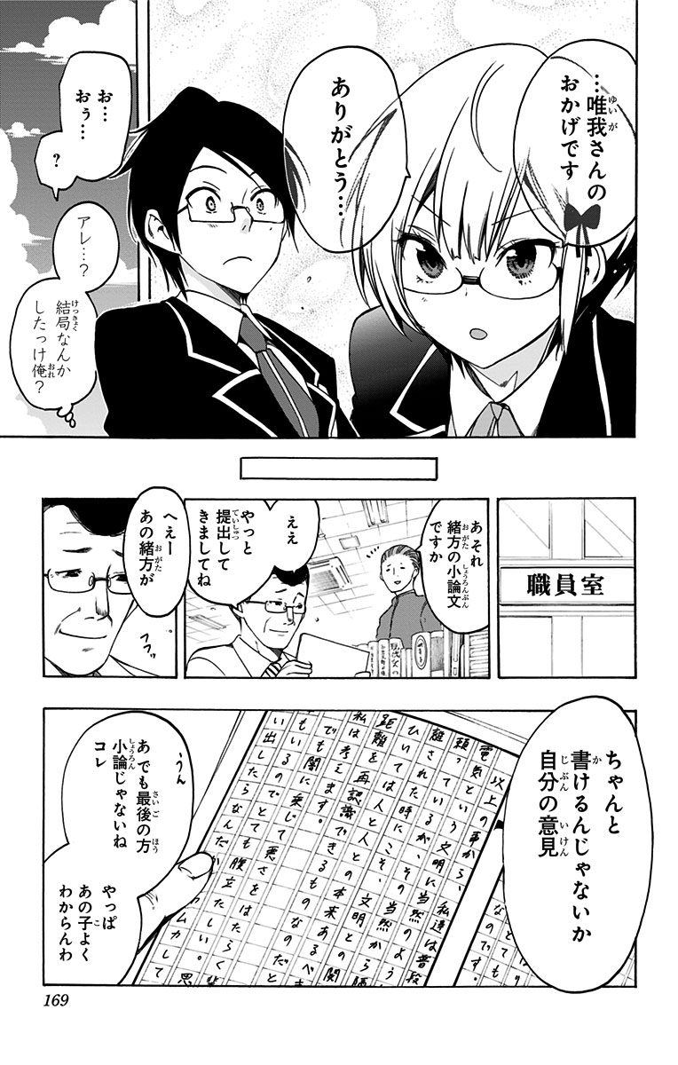 ぼくたちは勉強ができない 第6話 - Page 19