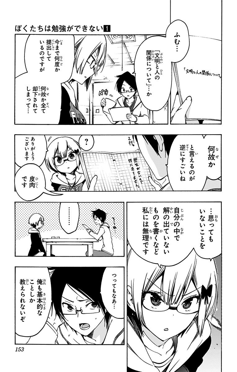 ぼくたちは勉強ができない 第6話 - Page 3