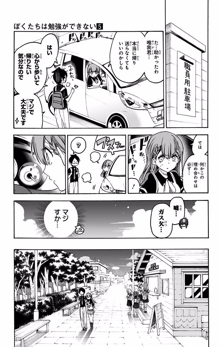 ぼくたちは勉強ができない 第41話 - Page 9