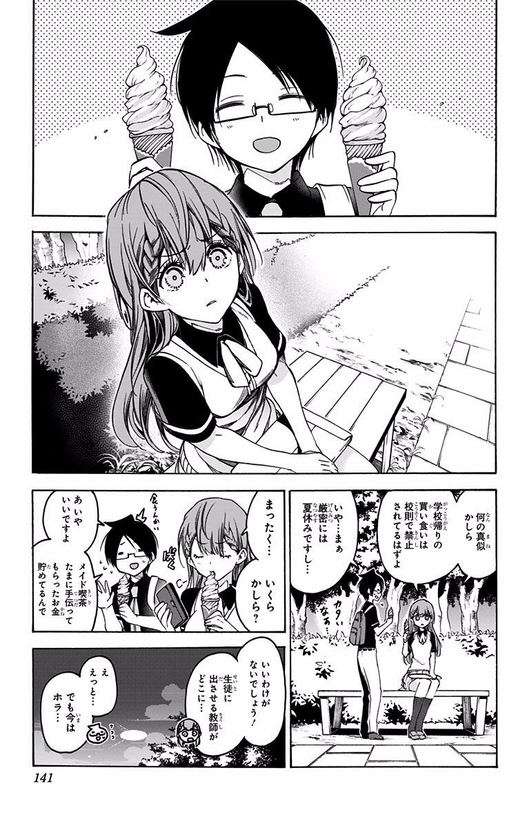 ぼくたちは勉強ができない 第41話 - Page 11