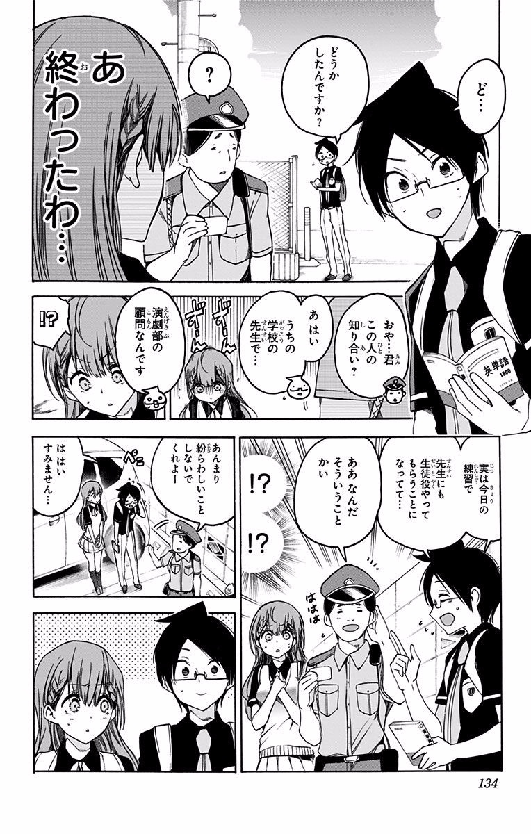 ぼくたちは勉強ができない 第41話 - Page 4