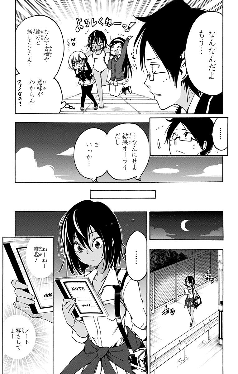 ぼくたちは勉強ができない 第4話 - Page 17