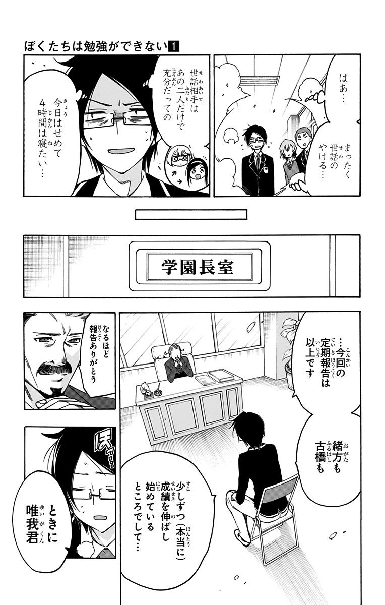 ぼくたちは勉強ができない 第4話 - Page 5