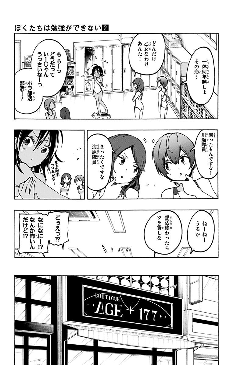 ぼくたちは勉強ができない 第10話 - Page 3