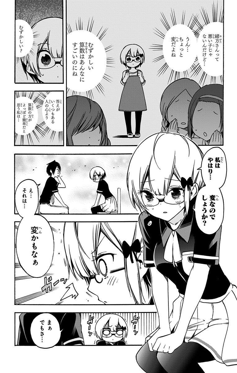 ぼくたちは勉強ができない 第30話 - Page 12