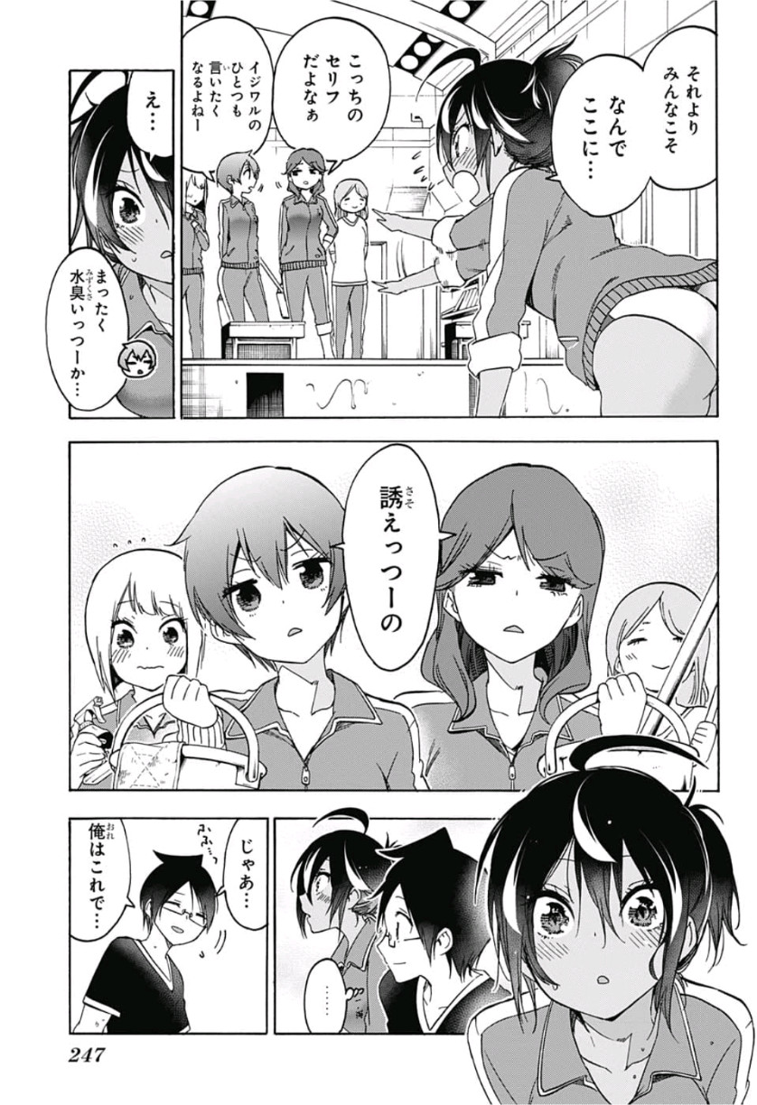 ぼくたちは勉強ができない 第120話 - Page 15