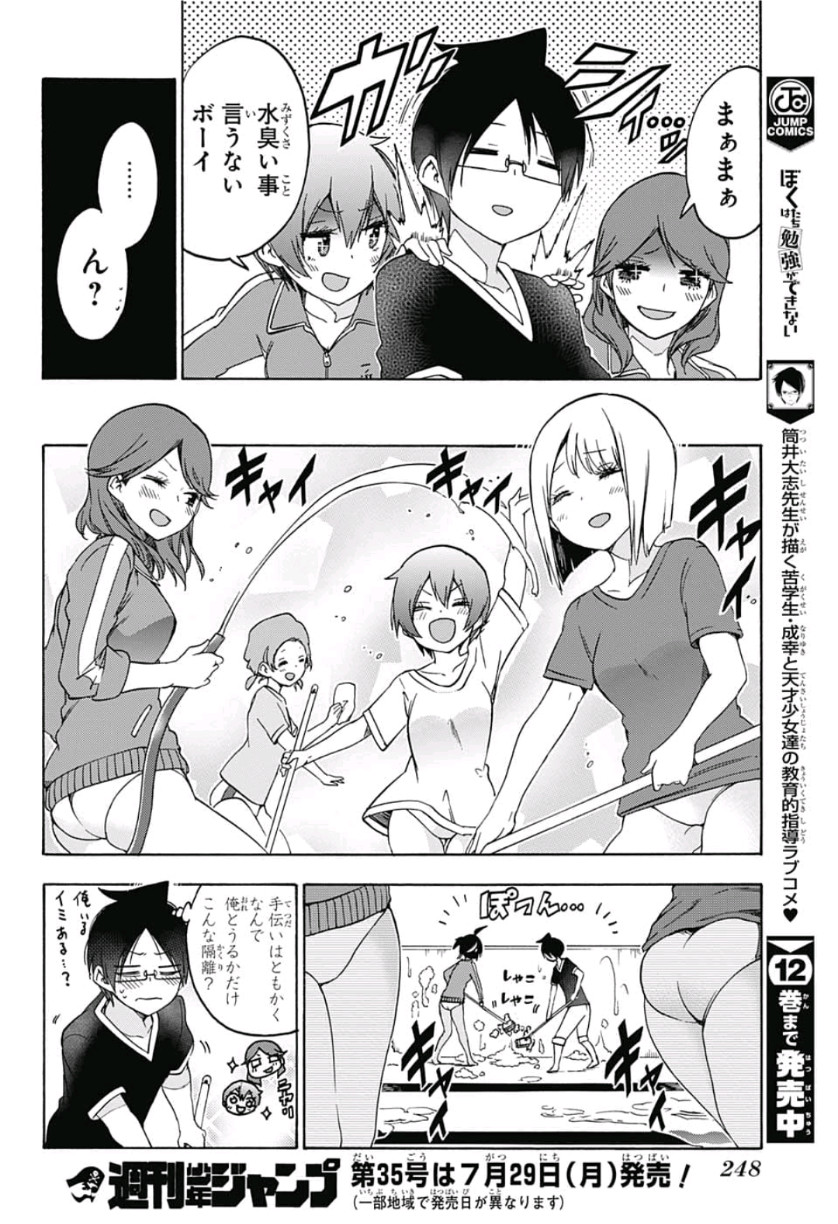 ぼくたちは勉強ができない 第120話 - Page 16