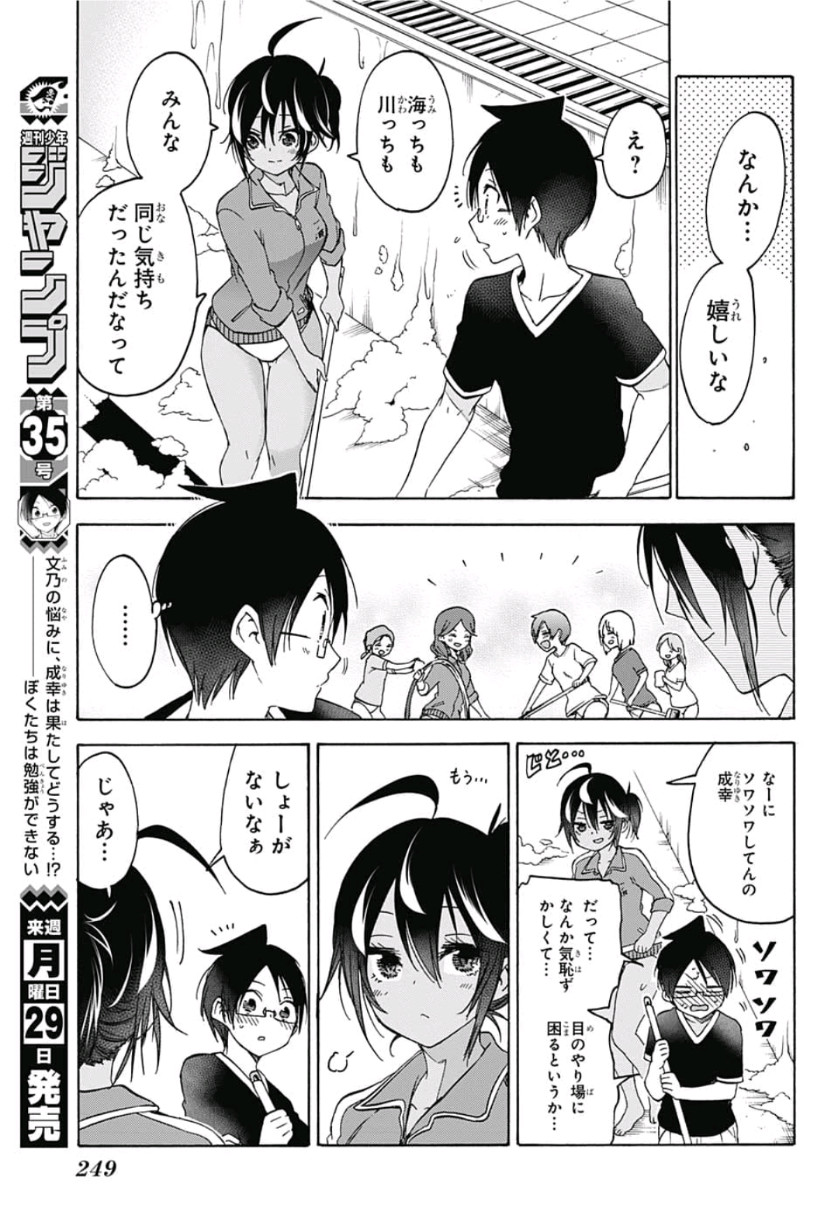 ぼくたちは勉強ができない 第120話 - Page 17