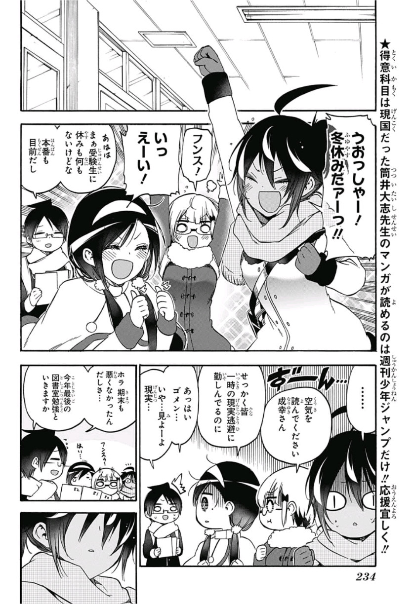 ぼくたちは勉強ができない 第120話 - Page 2