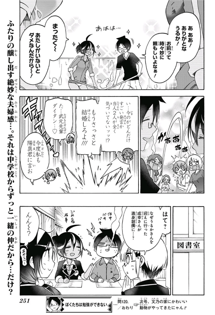 ぼくたちは勉強ができない 第120話 - Page 19