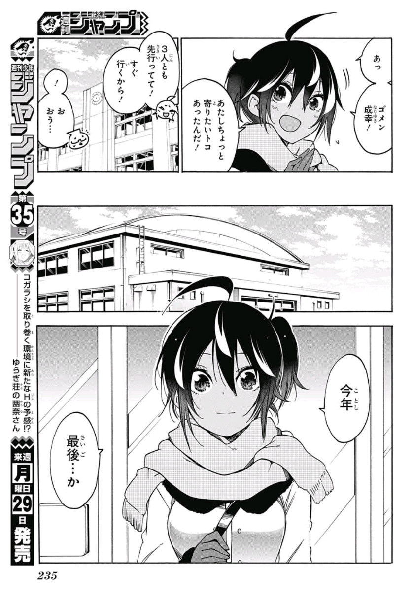 ぼくたちは勉強ができない 第120話 - Page 3