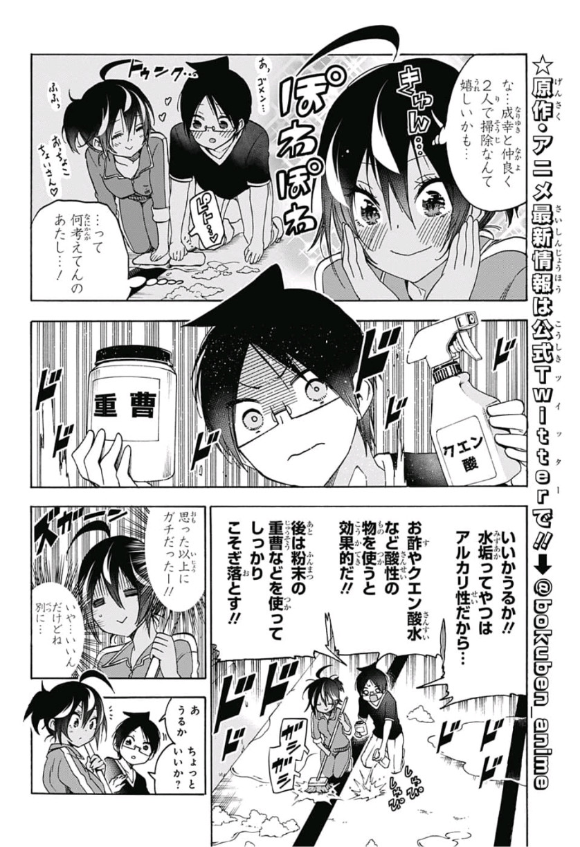 ぼくたちは勉強ができない 第120話 - Page 8