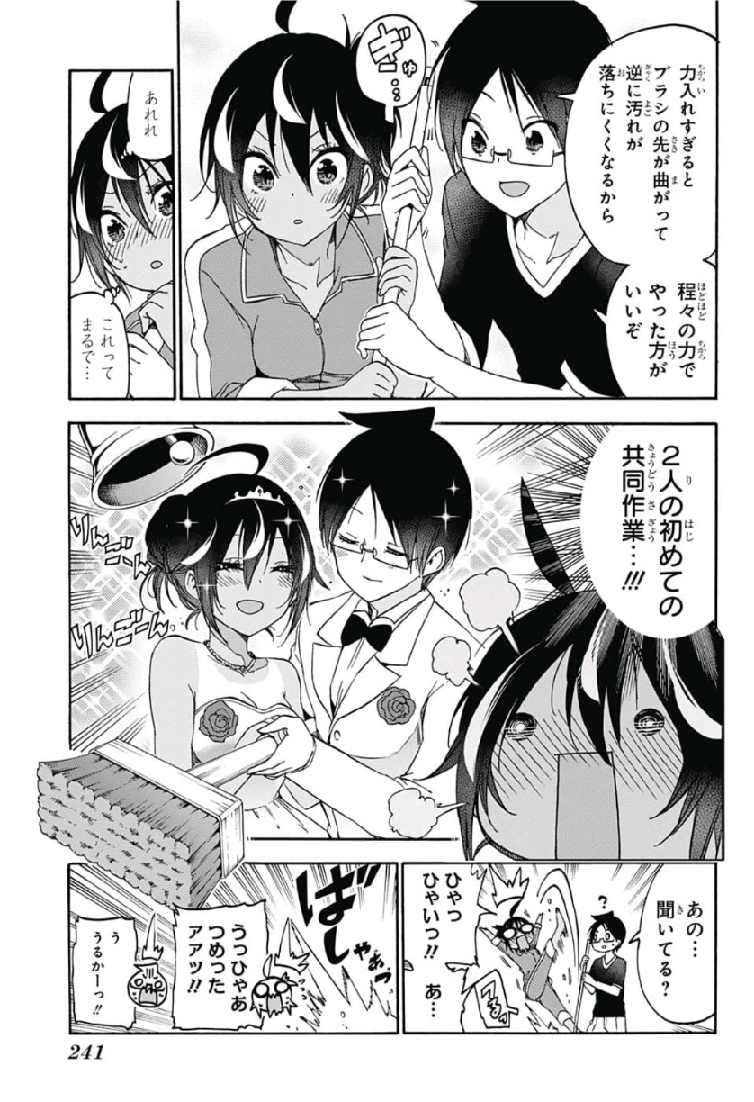 ぼくたちは勉強ができない 第120話 - Page 9