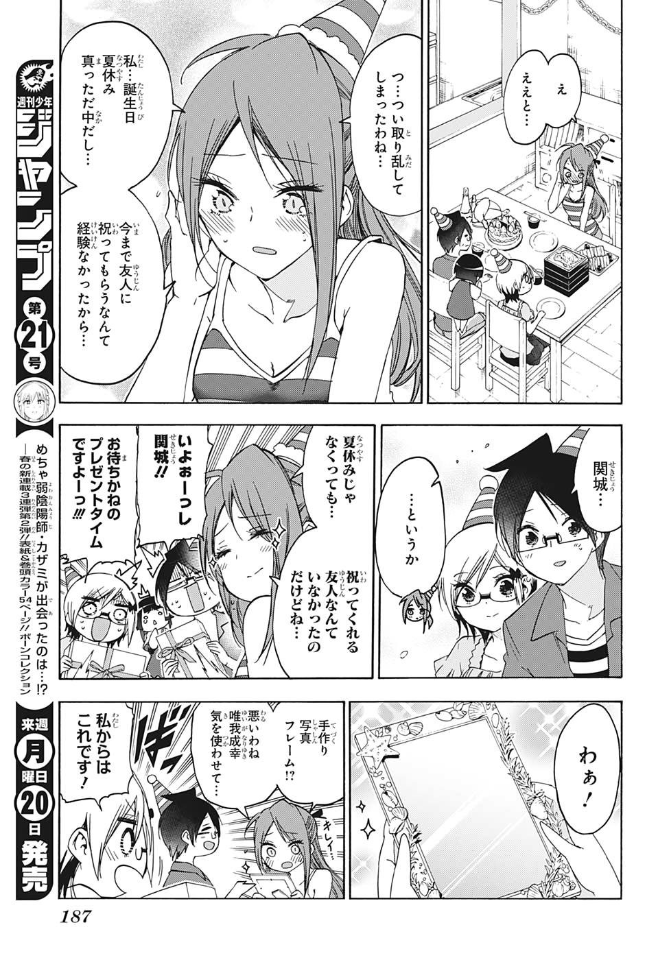 ぼくたちは勉強ができない 第155話 - Page 4