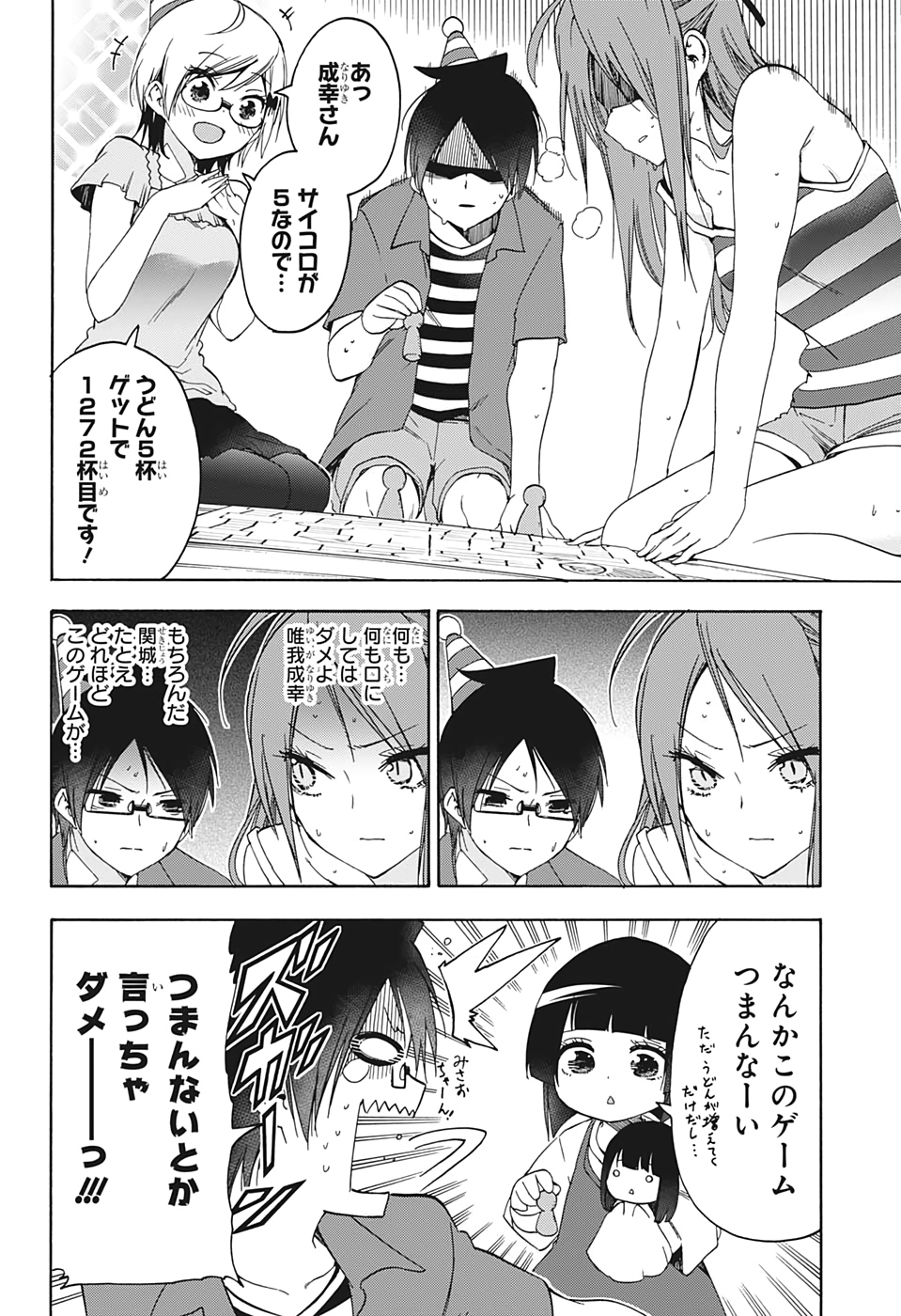 ぼくたちは勉強ができない 第155話 - Page 7