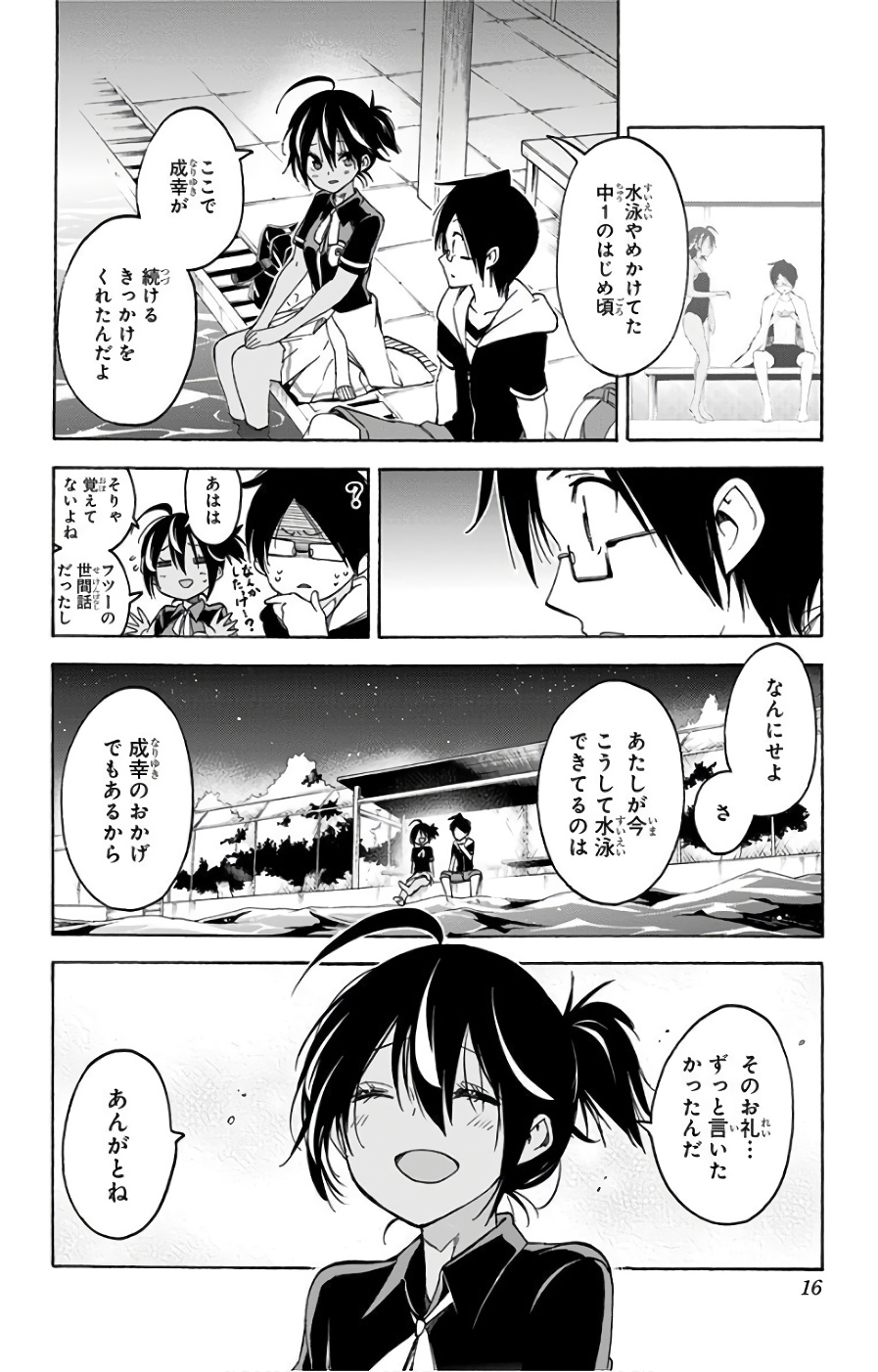 ぼくたちは勉強ができない 第43話 - Page 10