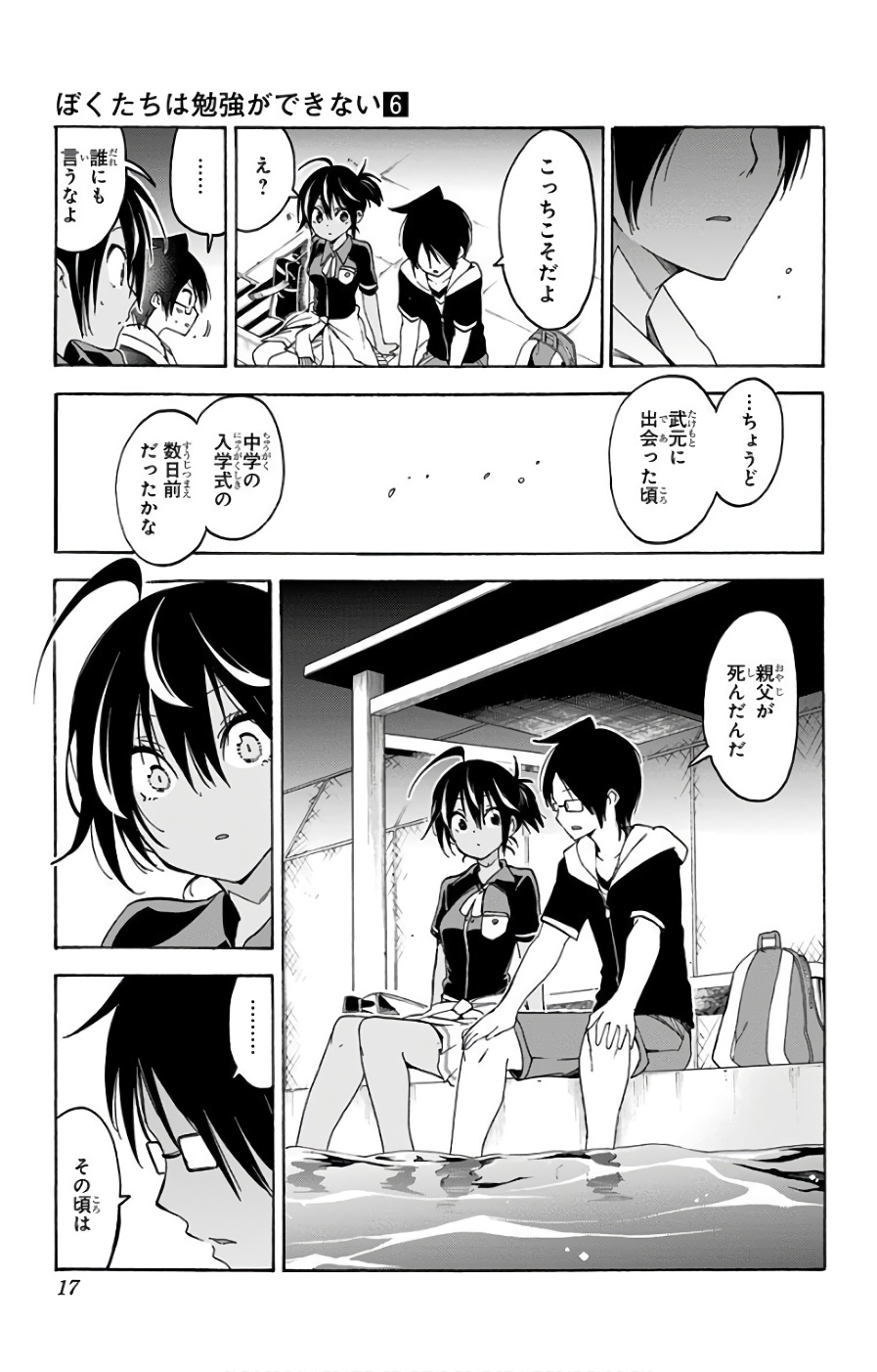 ぼくたちは勉強ができない 第43話 - Page 11