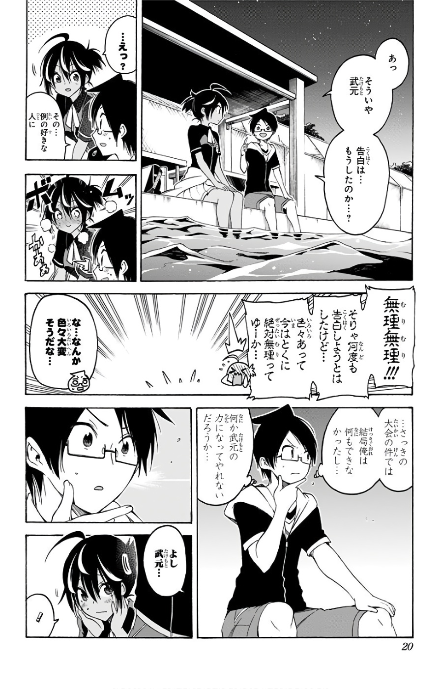 ぼくたちは勉強ができない 第43話 - Page 14