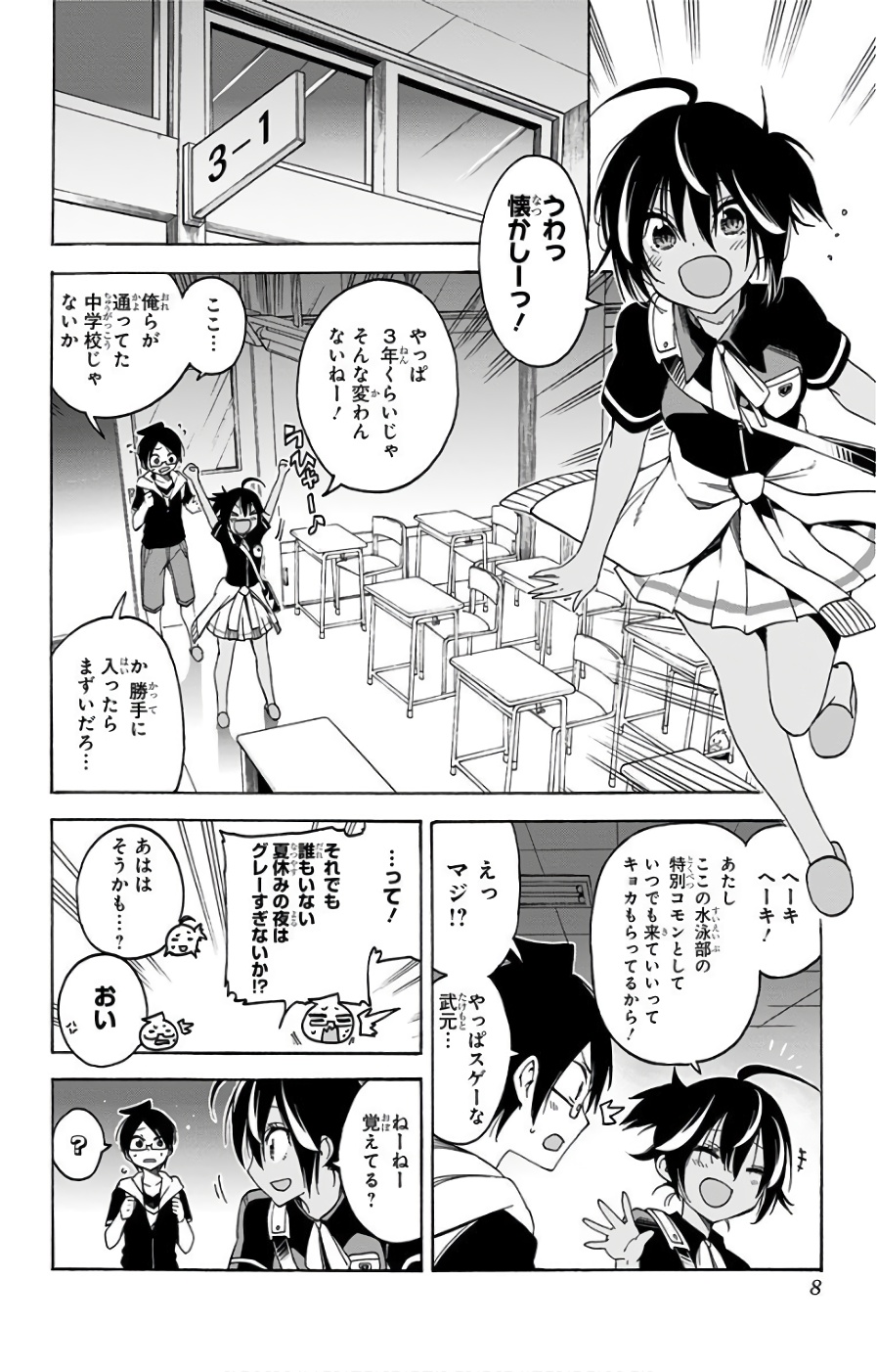 ぼくたちは勉強ができない 第43話 - Page 2