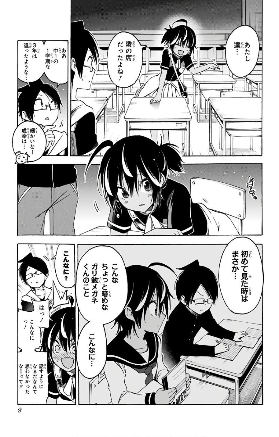 ぼくたちは勉強ができない 第43話 - Page 3