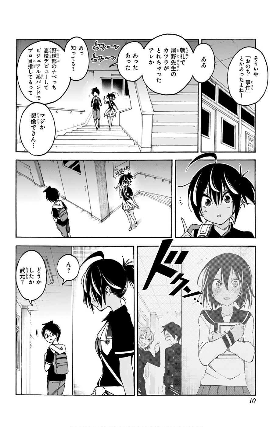 ぼくたちは勉強ができない 第43話 - Page 4