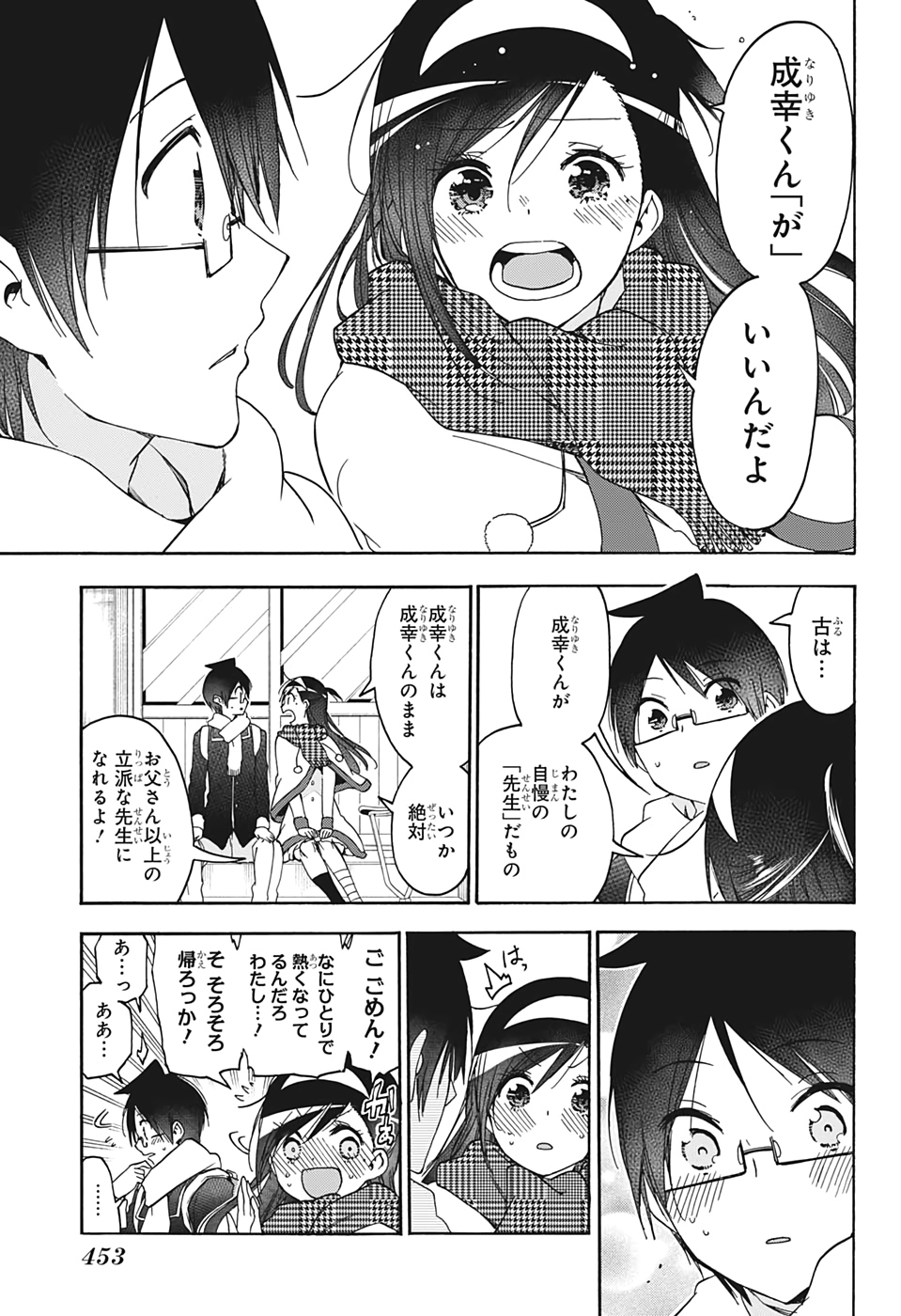 ぼくたちは勉強ができない 第164話 - Page 13