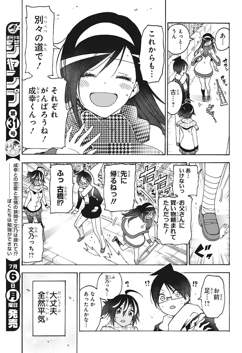 ぼくたちは勉強ができない 第164話 - Page 17