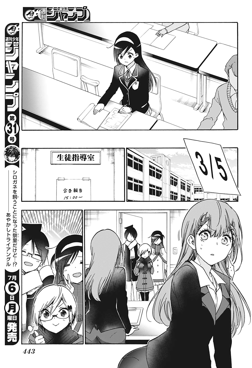 ぼくたちは勉強ができない 第164話 - Page 3