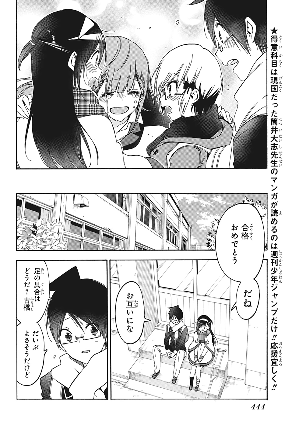 ぼくたちは勉強ができない 第164話 - Page 4