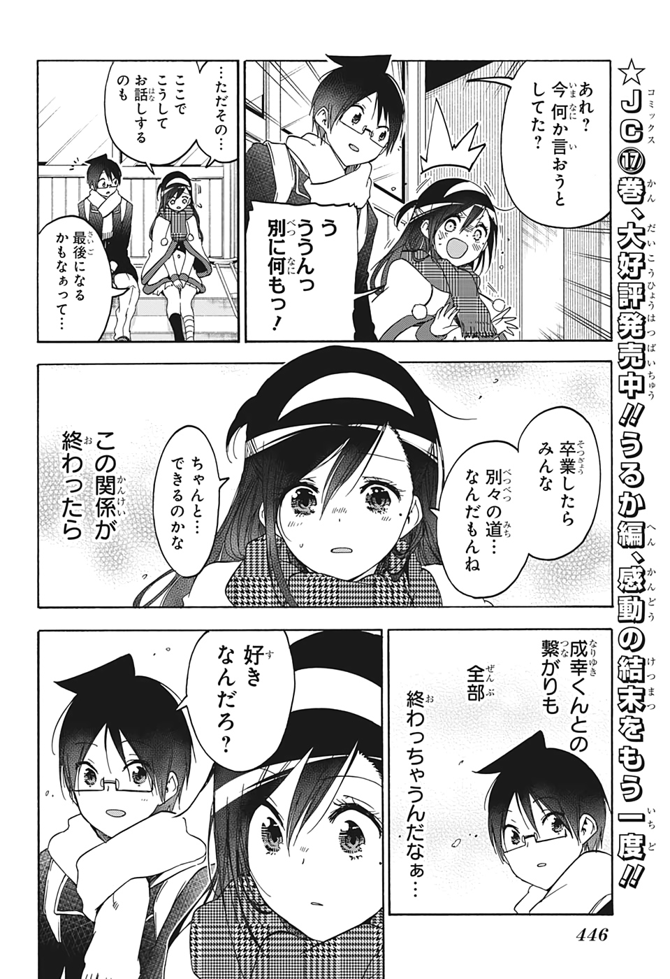 ぼくたちは勉強ができない 第164話 - Page 6