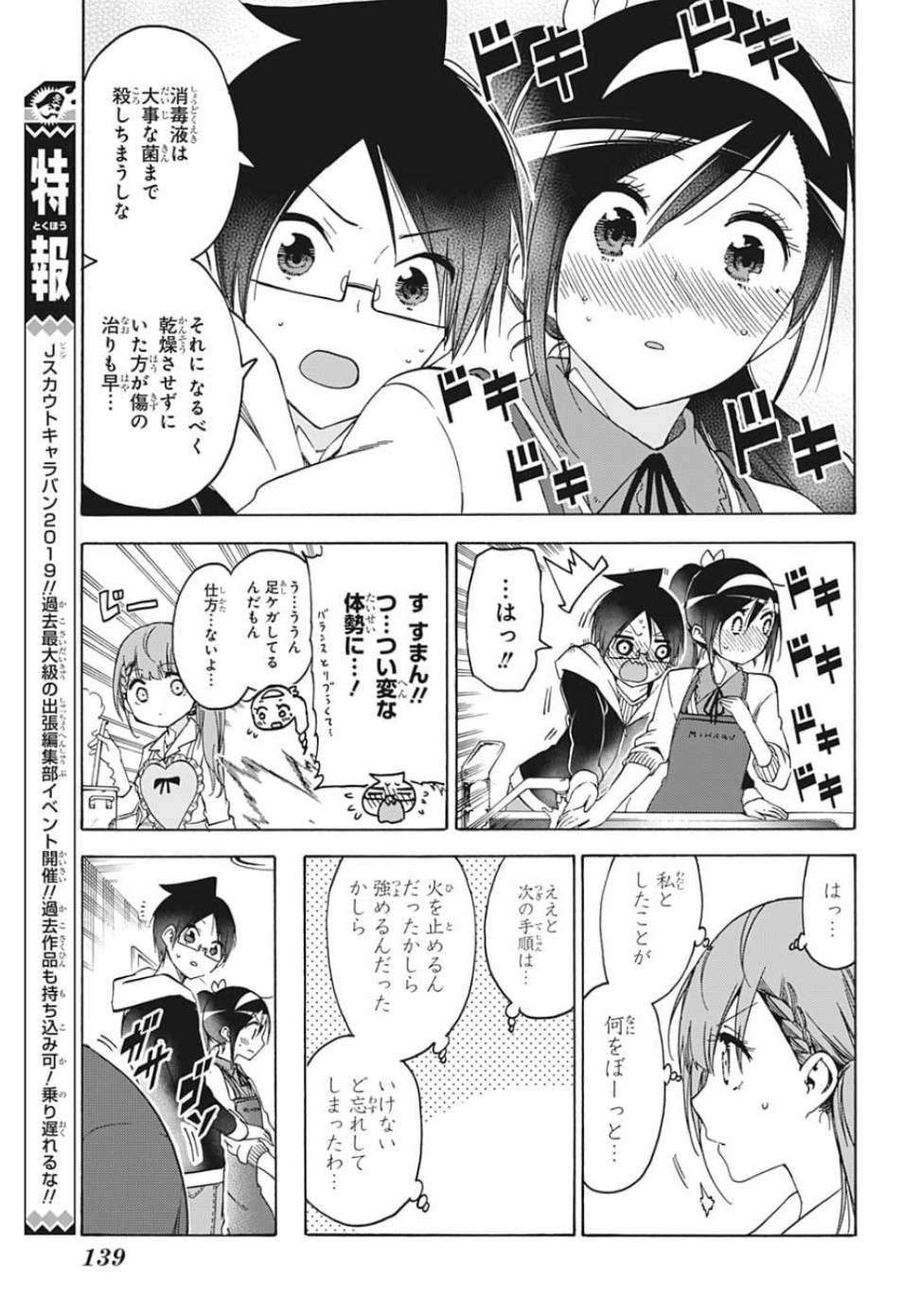 ぼくたちは勉強ができない 第130話 - Page 12