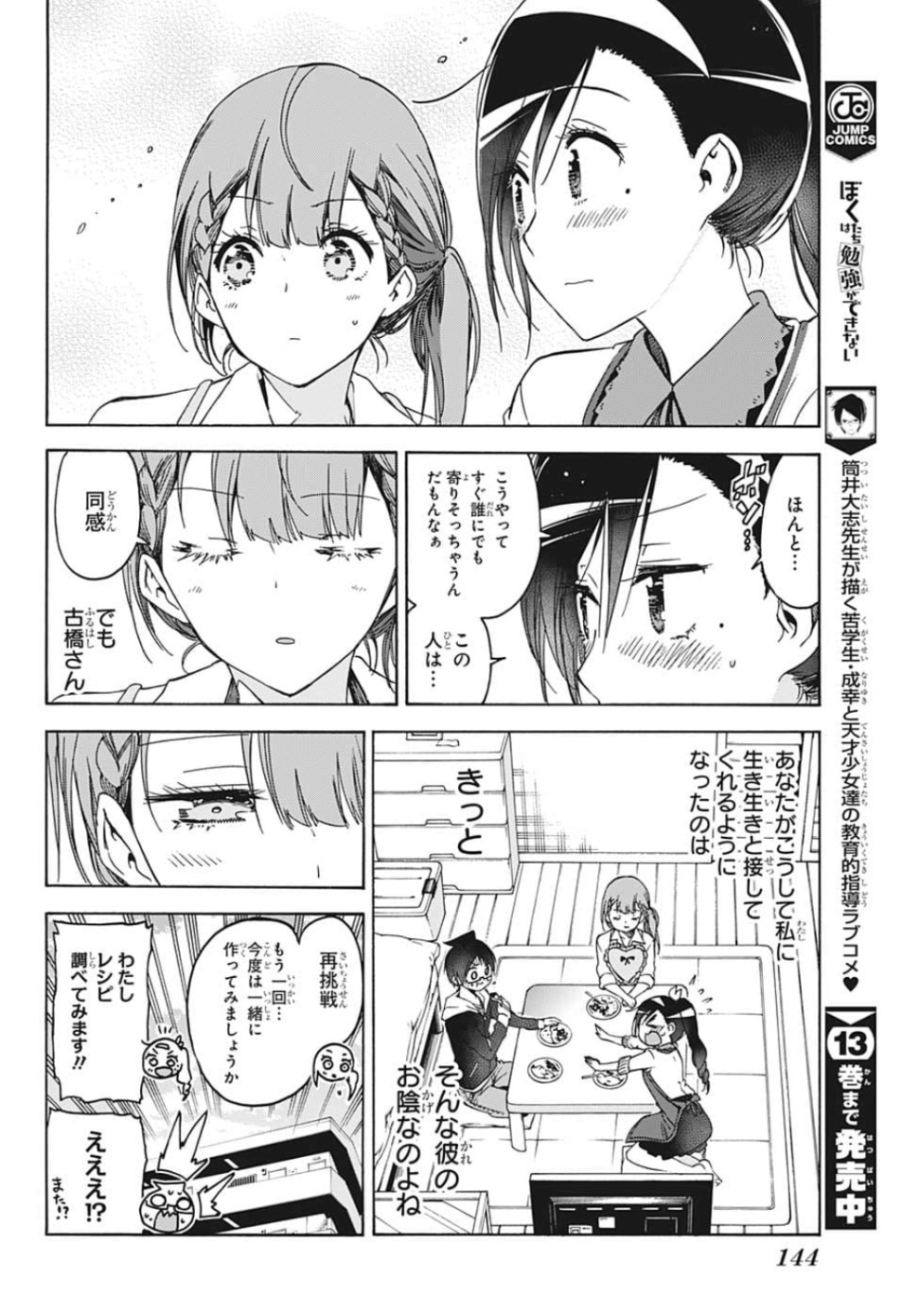 ぼくたちは勉強ができない 第130話 - Page 17