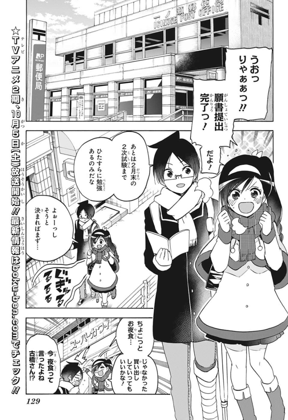 ぼくたちは勉強ができない 第130話 - Page 2