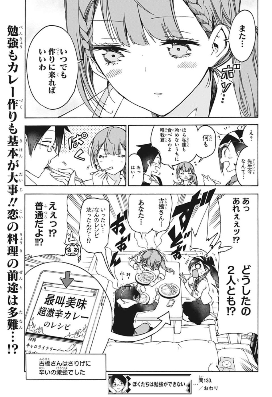 ぼくたちは勉強ができない 第130話 - Page 20