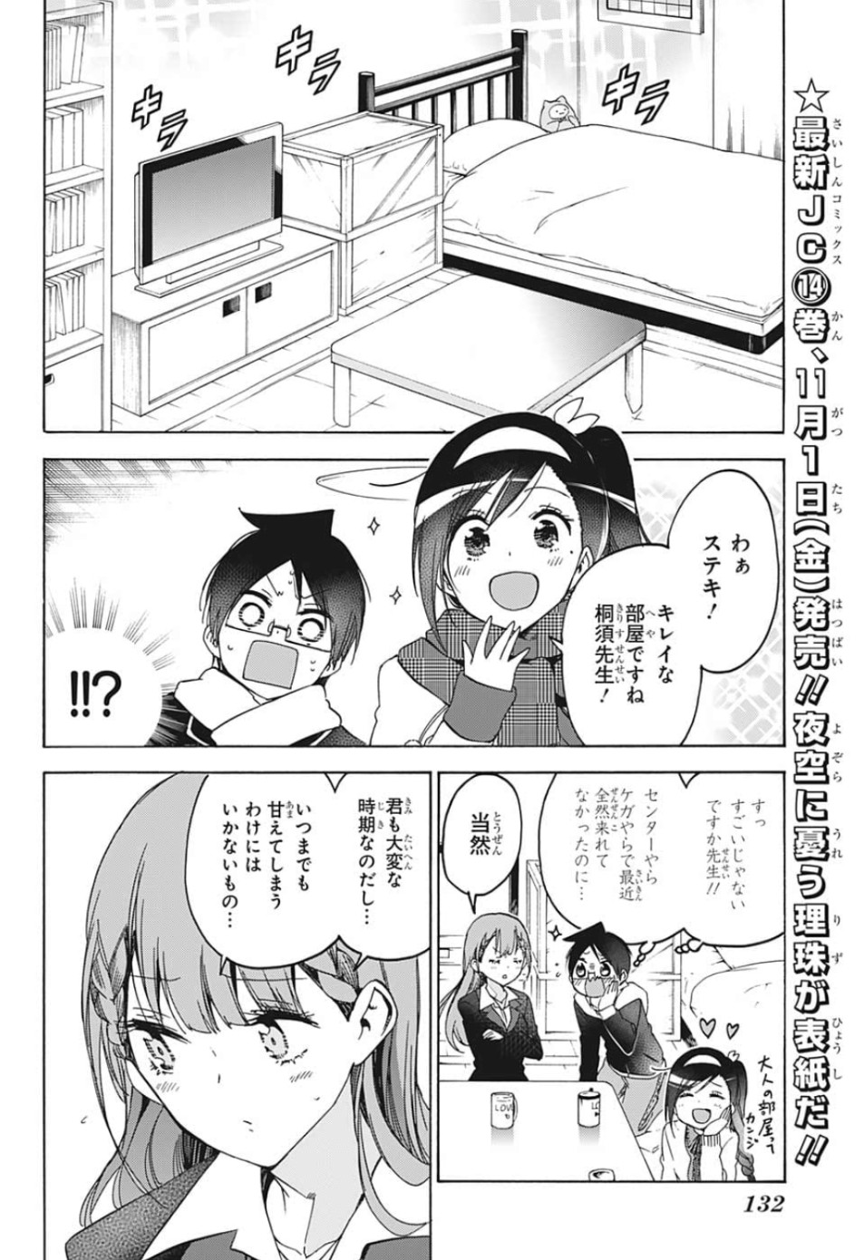 ぼくたちは勉強ができない 第130話 - Page 5