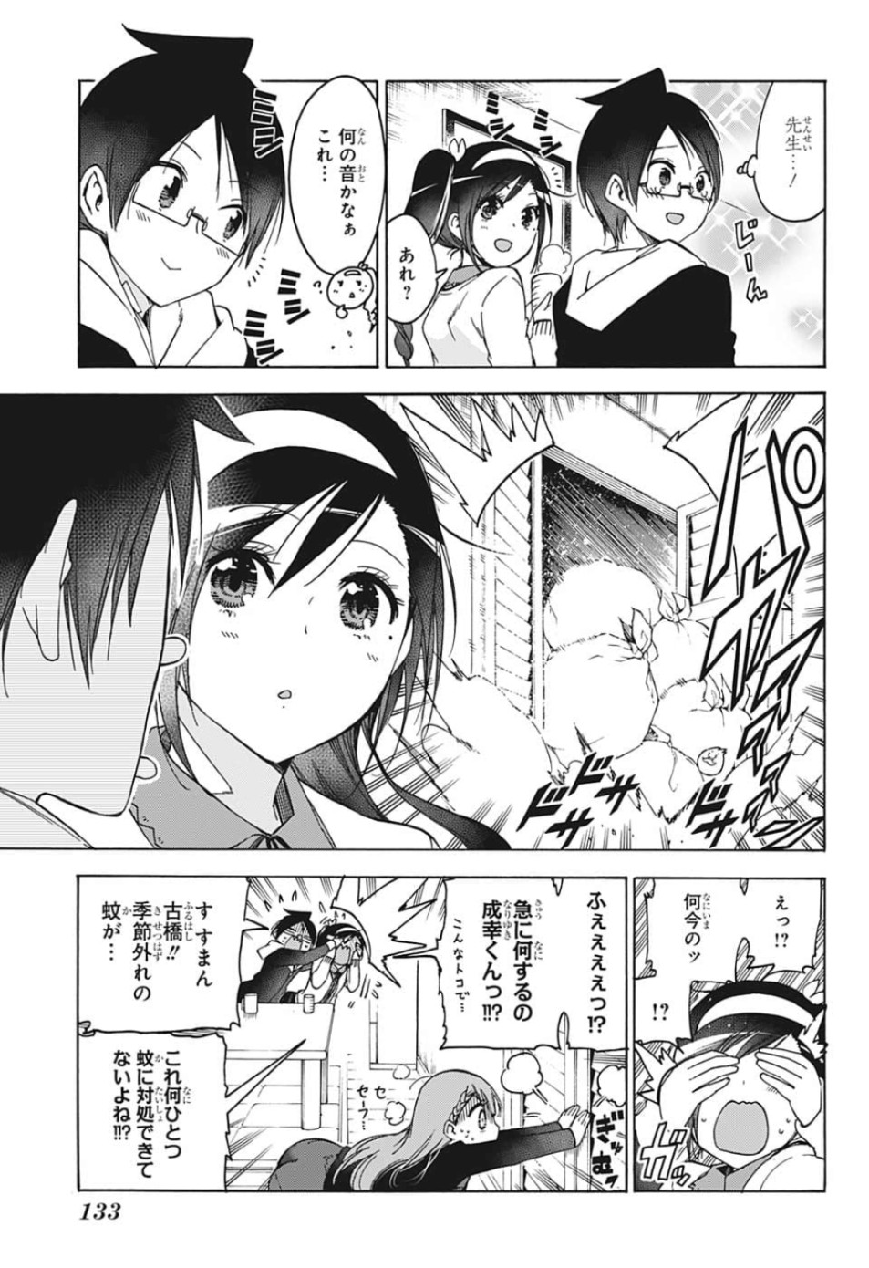 ぼくたちは勉強ができない 第130話 - Page 6