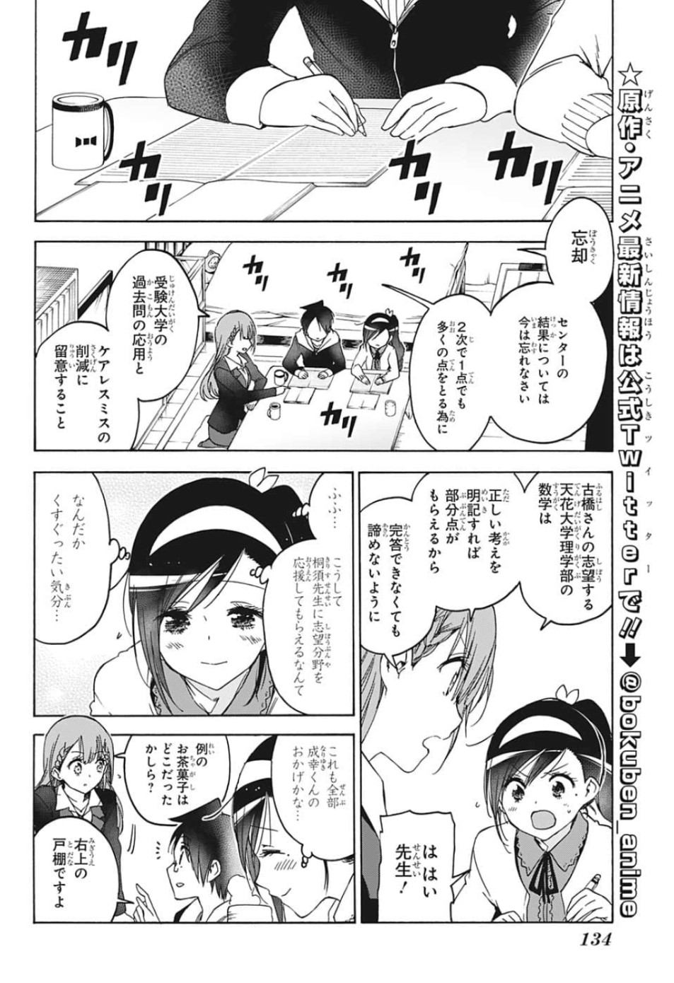 ぼくたちは勉強ができない 第130話 - Page 7