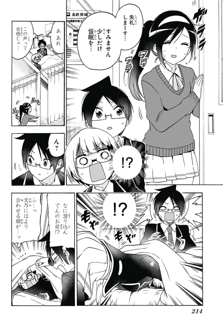 ぼくたちは勉強ができない 第116話 - Page 9