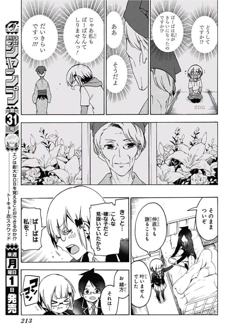 ぼくたちは勉強ができない 第116話 - Page 8