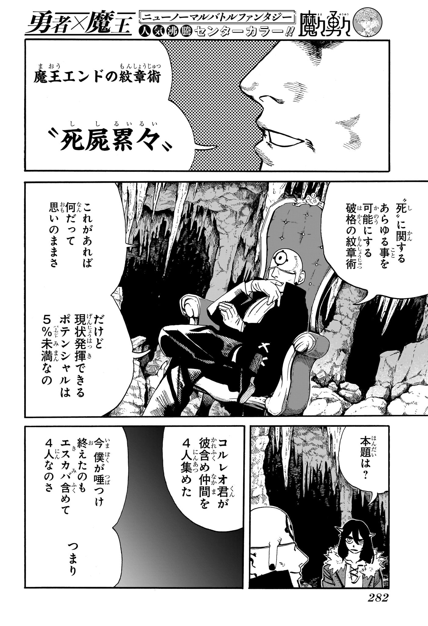 魔々勇々 第14話 - Page 16