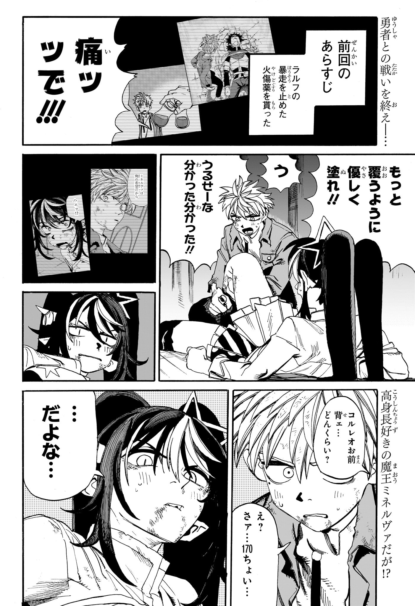 魔々勇々 第14話 - Page 2